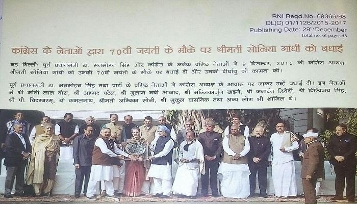 सोनिया गांधींना चक्क वाढदिवसाऐवजी जयंतीच्या शुभेच्छा सोनिया गांधींना चक्क वाढदिवसाऐवजी जयंतीच्या शुभेच्छा