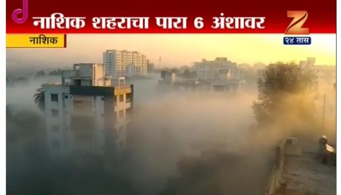हे शिमला नाही, नाशिक आहे हे शिमला नाही, नाशिक आहे