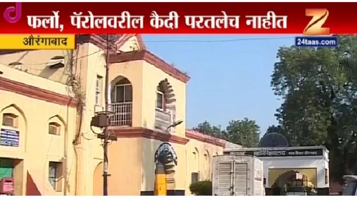 राज्यात किती कैदी आहेत अनेक वर्षांपासून फरार राज्यात किती कैदी आहेत अनेक वर्षांपासून फरार