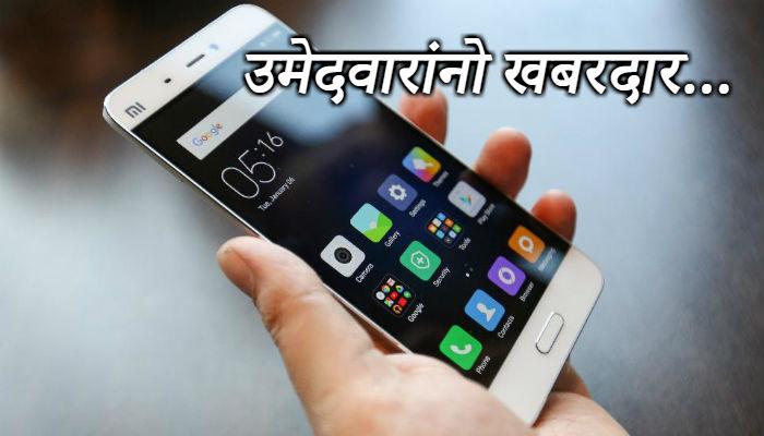 यंदाच्या निवडणुकीत भारी पडणार आचारसंहितेचा भंग! यंदाच्या निवडणुकीत भारी पडणार आचारसंहितेचा भंग!