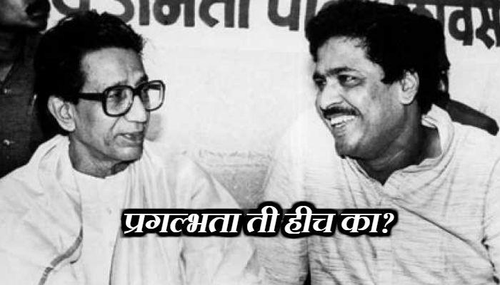 बाळासाहेब-महाजनांच्या काळातही युती तुटली होती, पण... बाळासाहेब-महाजनांच्या काळातही युती तुटली होती, पण...