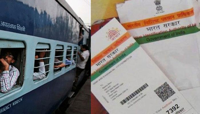 रेल्वे सुविधांसाठी द्यावा लागणार 'आधार' क्रमांक रेल्वे सुविधांसाठी द्यावा लागणार 'आधार' क्रमांक