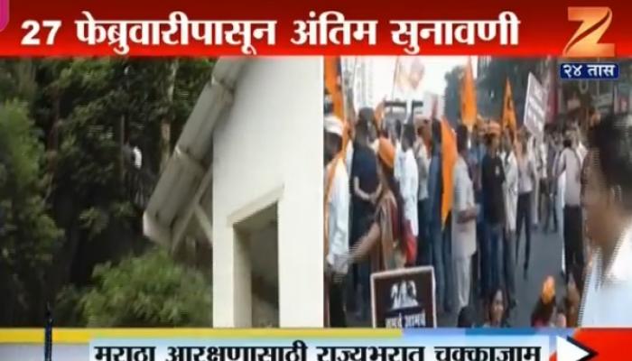 मराठा आरक्षणावरील याचिकेवर अंतिम सुनावणी मराठा आरक्षणावरील याचिकेवर अंतिम सुनावणी