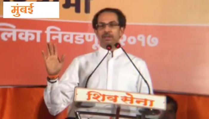 भाजपने देशाला बिनपाण्याची आंघोळ घातली : उद्धव ठाकरे भाजपने देशाला बिनपाण्याची आंघोळ घातली : उद्धव ठाकरे
