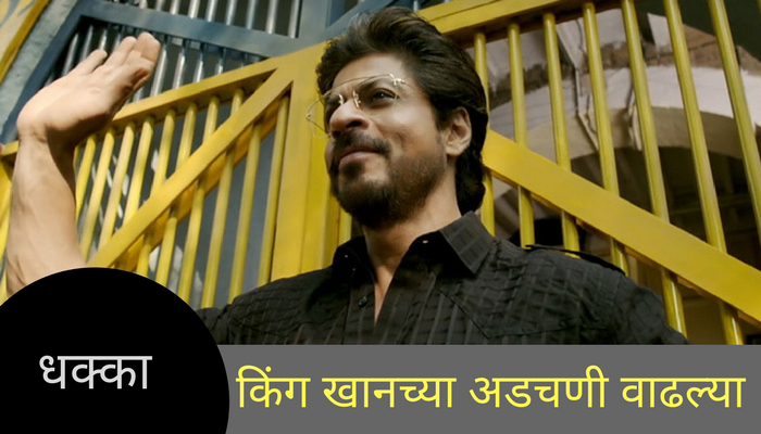 शाहरुख खान विरोधात पोलिसात तक्रार दाखल शाहरुख खान विरोधात पोलिसात तक्रार दाखल
