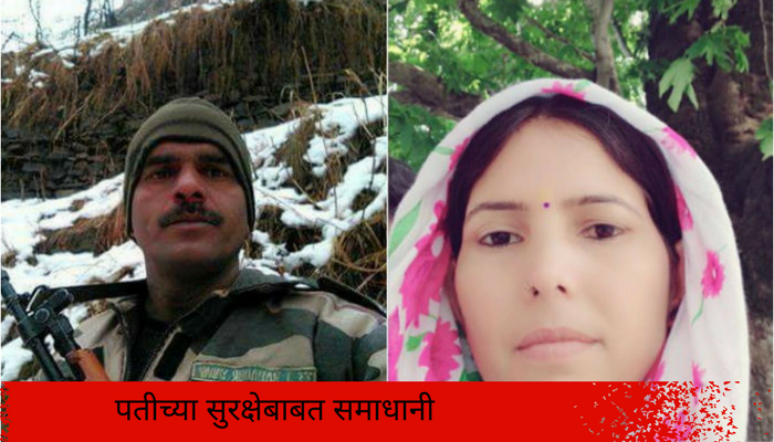 अखेर तेज बहादूर यादव यांच्या पत्नीनं घेतली पतीची भेट अखेर तेज बहादूर यादव यांच्या पत्नीनं घेतली पतीची भेट