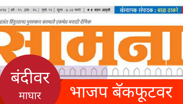'सामना'वर बंदी आणणार नाही, व्यंकय्या नायडू यांची सारवासारव 'सामना'वर बंदी आणणार नाही, व्यंकय्या नायडू यांची सारवासारव