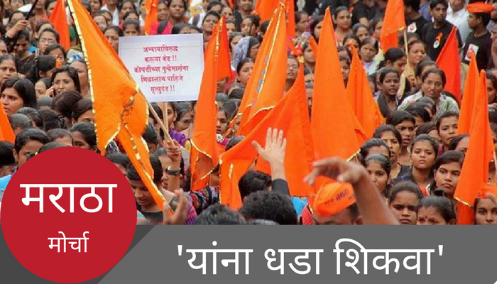 भाजपला मतदान न करण्याचा मराठा मूक मोर्चाचा निर्णय भाजपला मतदान न करण्याचा मराठा मूक मोर्चाचा निर्णय