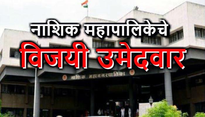 नाशिक महापालिका प्रभाग क्रमांक २८ नाशिक महापालिका प्रभाग क्रमांक २८
