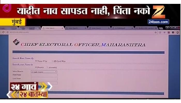 आयोगाकडून मतदान यादीतली नावे ऑनलाईन आयोगाकडून मतदान यादीतली नावे ऑनलाईन