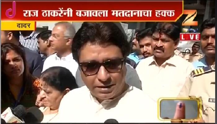 राज ठाकरेंनी सहकुटुंब बजावला मतदानाचा हक्क राज ठाकरेंनी सहकुटुंब बजावला मतदानाचा हक्क