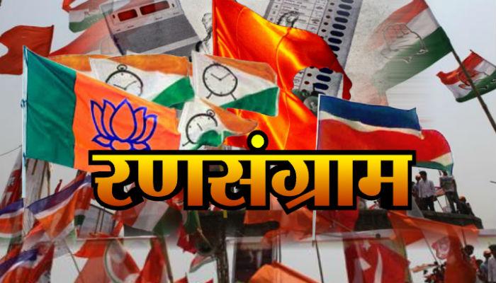 LIVE निकाल : इथे पाहा, जनतेनं कुणाला दिलाय कौल LIVE निकाल : इथे पाहा, जनतेनं कुणाला दिलाय कौल