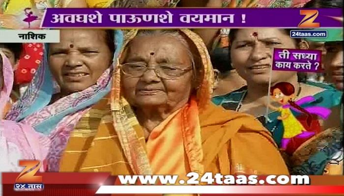 नाशिक महापालिकेत ७९ वर्षांच्या नगरसेविका नाशिक महापालिकेत ७९ वर्षांच्या नगरसेविका