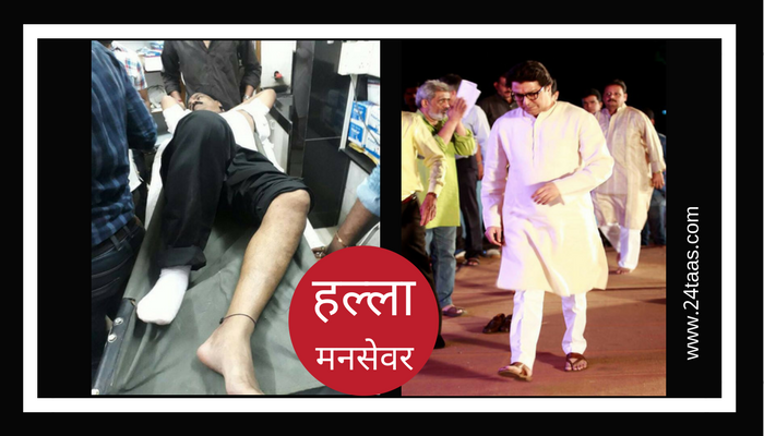 कुर्ल्यात मनसे नगसेवकावर हल्ला, राज ठाकरेंनी घेतली रुग्णालयात भेट कुर्ल्यात मनसे नगसेवकावर हल्ला, राज ठाकरेंनी घेतली रुग्णालयात भेट