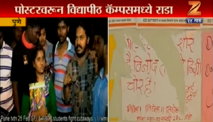 विद्यापीठात विद्यार्थ्यांच्या दोन गटांत हाणामारी विद्यापीठात विद्यार्थ्यांच्या दोन गटांत हाणामारी