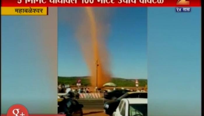 महाबळेश्वरमध्ये उठलं वावटळ, पर्यटकांची तारांबळ महाबळेश्वरमध्ये उठलं वावटळ, पर्यटकांची तारांबळ