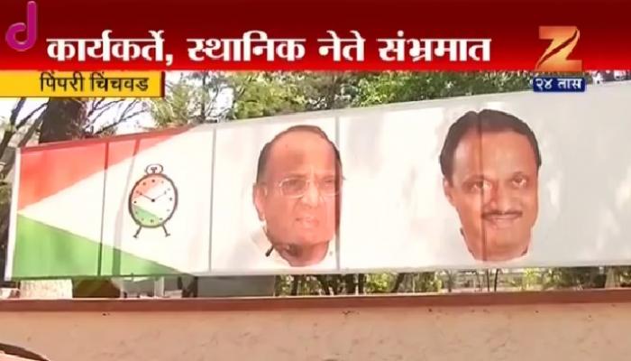 पिंपरी चिंचवडमध्ये राष्ट्रवादीचं पानिपत, कार्यकर्ते सैरभैर पिंपरी चिंचवडमध्ये राष्ट्रवादीचं पानिपत, कार्यकर्ते सैरभैर