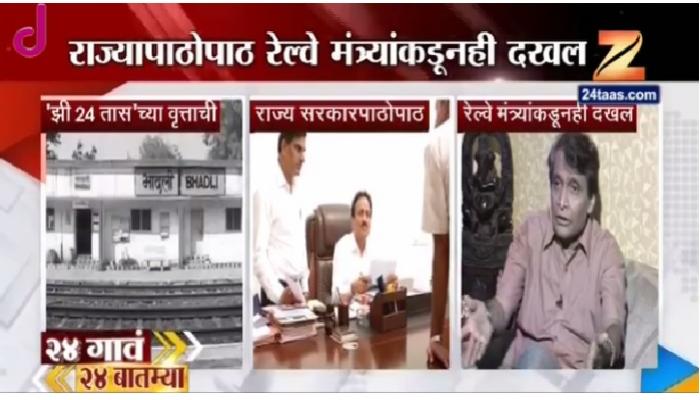 'रेल्वेच्या पर्यायी जागेत बालकवींचे स्मारक उभारणार' 'रेल्वेच्या पर्यायी जागेत बालकवींचे स्मारक उभारणार'