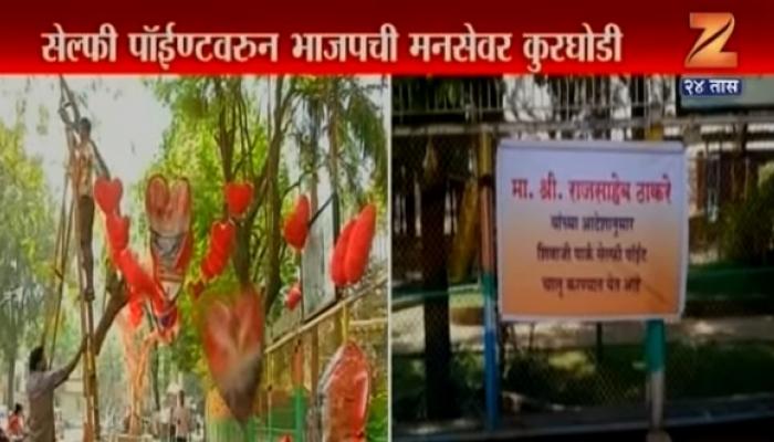 दादर येथील सेल्फी पॉईंटला आता पोलीस वेढा दादर येथील सेल्फी पॉईंटला आता पोलीस वेढा