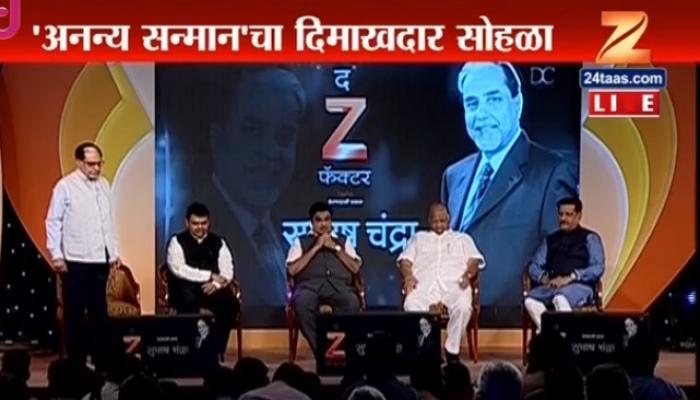 'झी 24 तास'च्या अनन्य सन्मान सोहळ्यात दुर्लक्षित रत्नांना गौरव, अनुराधा गोरेंना जीवन गौरव 'झी 24 तास'च्या अनन्य सन्मान सोहळ्यात दुर्लक्षित रत्नांना गौरव, अनुराधा गोरेंना जीवन गौरव