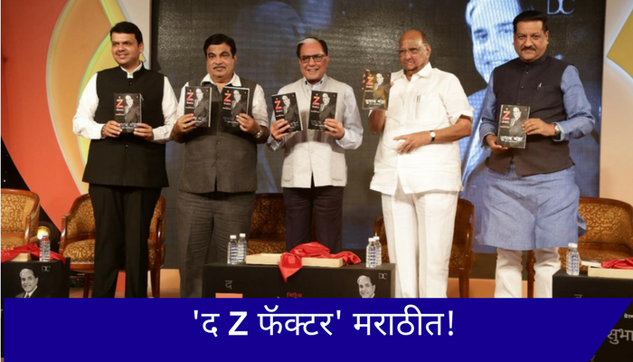 मराठी भाषेच्या सन्मानार्थ सर्वपक्षीय नेते एकाच मंचावर मराठी भाषेच्या सन्मानार्थ सर्वपक्षीय नेते एकाच मंचावर