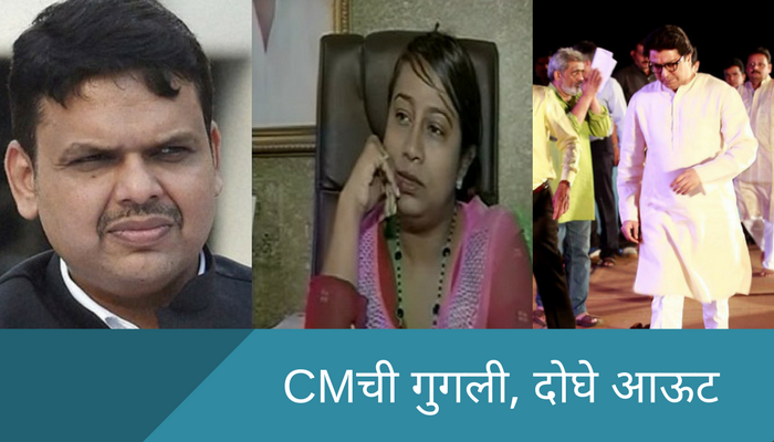भाजपच्या माघारीने गीता गवळी, मनसेचे महत्व झाकोळले! भाजपच्या माघारीने गीता गवळी, मनसेचे महत्व झाकोळले!
