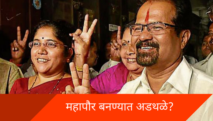 महापौर निवडणुकीपूर्वीच सेनेचा उमेदवार वादात महापौर निवडणुकीपूर्वीच सेनेचा उमेदवार वादात