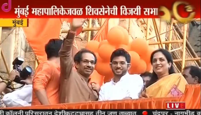 महापौर निवडीनंतर उद्धव ठाकरे यांनी मानले मुंबईकरांचे आभार महापौर निवडीनंतर उद्धव ठाकरे यांनी मानले मुंबईकरांचे आभार