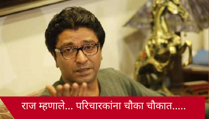 भाजप आमदार परिचारक यांच्या वक्तव्यावर राज म्हणाले... भाजप आमदार परिचारक यांच्या वक्तव्यावर राज म्हणाले...