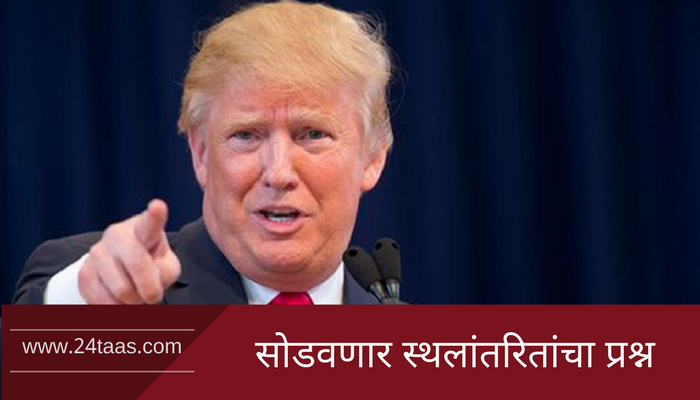 'एचवनबी' विजाविषयी तीन एप्रिलनंतर बोलू - ट्रम्प 'एचवनबी' विजाविषयी तीन एप्रिलनंतर बोलू - ट्रम्प