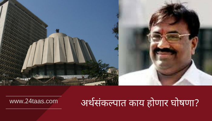 अर्थसंकल्पात सुधीर मुनगंटीवार कोणत्या घोषणा करणार? अर्थसंकल्पात सुधीर मुनगंटीवार कोणत्या घोषणा करणार?