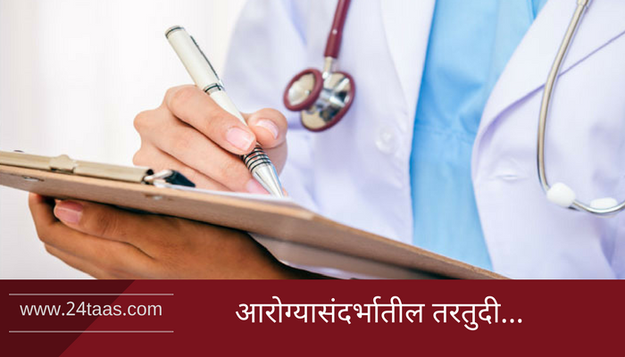 आरोग्यासाठी 'महा'अर्थसंकल्पातल्या तरतुदी... आरोग्यासाठी 'महा'अर्थसंकल्पातल्या तरतुदी...