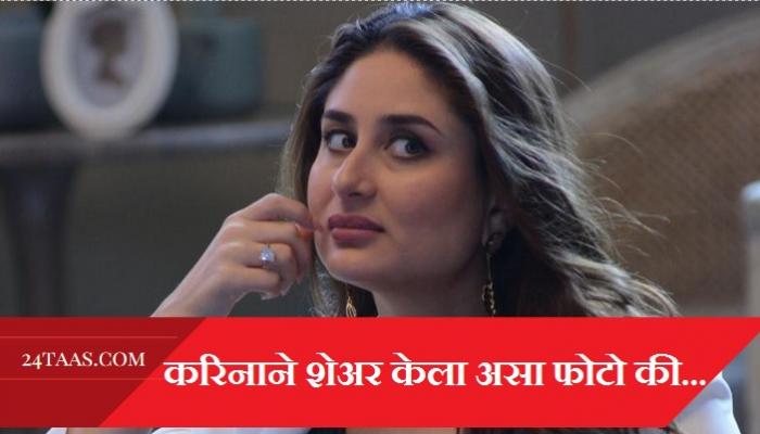 करीना कपूरकडून मुलाचा फोटो सोशल अकाऊंटवर शेअर करीना कपूरकडून मुलाचा फोटो सोशल अकाऊंटवर शेअर