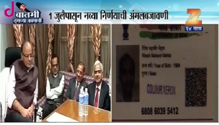 पॅन कार्डसाठी अर्ज करताना आधार कार्ड बंधनकारक पॅन कार्डसाठी अर्ज करताना आधार कार्ड बंधनकारक
