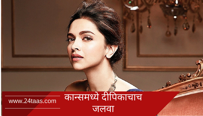 कान्समधून कतरिना आऊट, दीपिकाची वर्णी कान्समधून कतरिना आऊट, दीपिकाची वर्णी