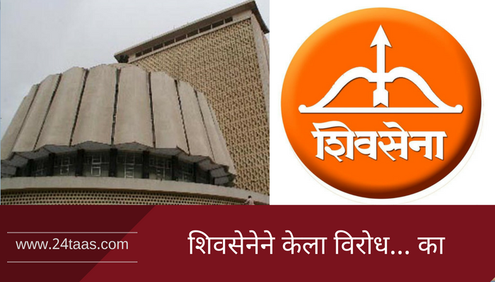 आमदारांच्या निलंबनाची कारवाई चुकीची - शिवसेना आमदारांच्या निलंबनाची कारवाई चुकीची - शिवसेना