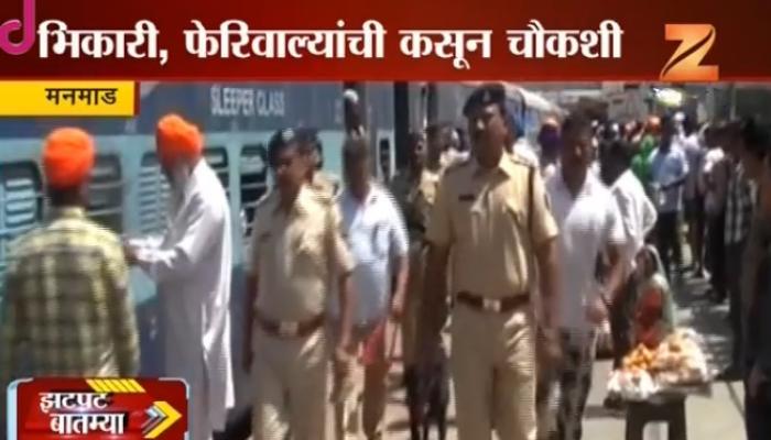 भिकारी वेशात राज्यात दहशतवादी हल्ल्याचा धोका भिकारी वेशात राज्यात दहशतवादी हल्ल्याचा धोका
