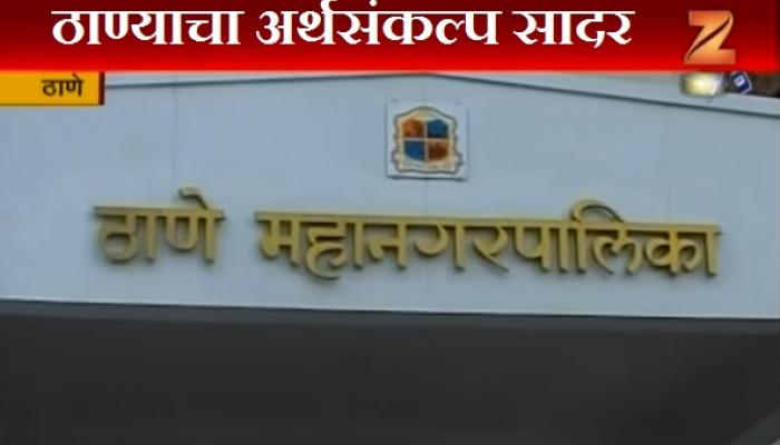 ठाणे महापालिकेचा अर्थसंकल्प सादर, 24 तास पाणीपुरवठा ठाणे महापालिकेचा अर्थसंकल्प सादर, 24 तास पाणीपुरवठा