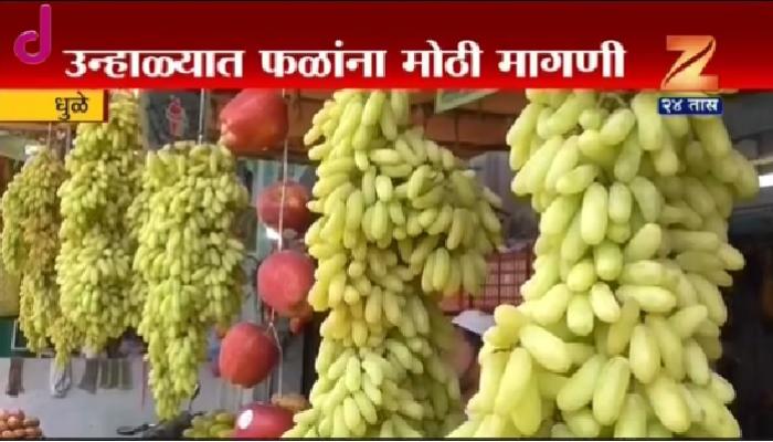 उन्हामुळे रसदार फळांची मागणी वाढली उन्हामुळे रसदार फळांची मागणी वाढली