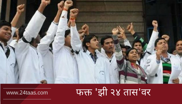 डॉक्टरांच्या मागण्यांवर सरकारी आश्वासनांचं 'रिअॅलिटी चेक' डॉक्टरांच्या मागण्यांवर सरकारी आश्वासनांचं 'रिअॅलिटी चेक'