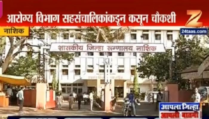 स्त्री भ्रुण हत्या : डॉ. लहाडे दोषी, आरोग्य सहसंचालकांकडून चौकशी सुरु स्त्री भ्रुण हत्या : डॉ. लहाडे दोषी, आरोग्य सहसंचालकांकडून चौकशी सुरु