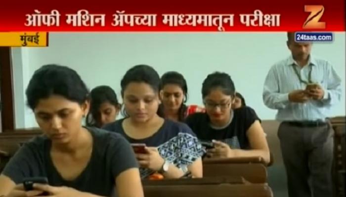 मुंबईत मोबाइलवरून विद्यार्थी देत आहेत परीक्षा! मुंबईत मोबाइलवरून विद्यार्थी देत आहेत परीक्षा!