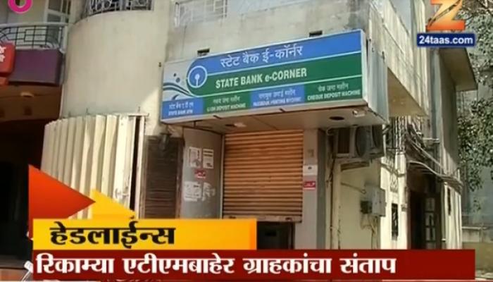 एटीएम मशीनच्या बाहेर रांगा, पुन्हा नोटांचा तुटवडा? एटीएम मशीनच्या बाहेर रांगा, पुन्हा नोटांचा तुटवडा?