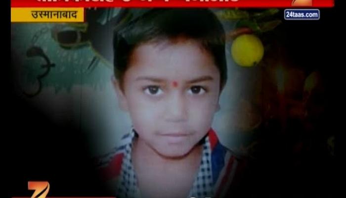 पीडामुक्तीसाठी सहा वर्षांच्या मुलाचा नरबळी पीडामुक्तीसाठी सहा वर्षांच्या मुलाचा नरबळी