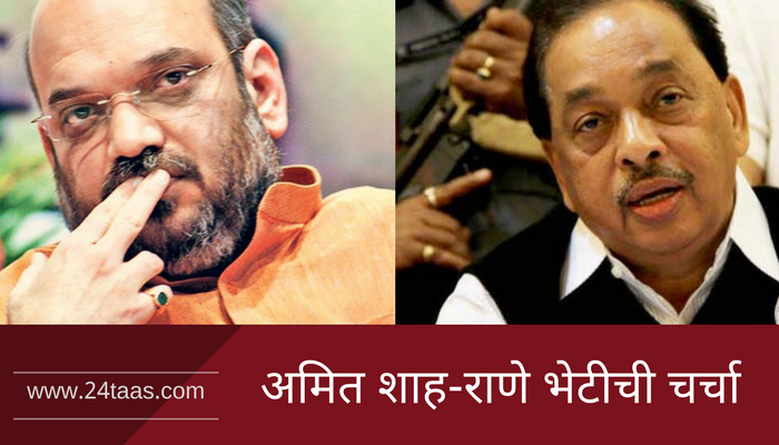 अमित शाह आणि नारायण राणे यांची अहमदाबादमध्ये भेट अमित शाह आणि नारायण राणे यांची अहमदाबादमध्ये भेट