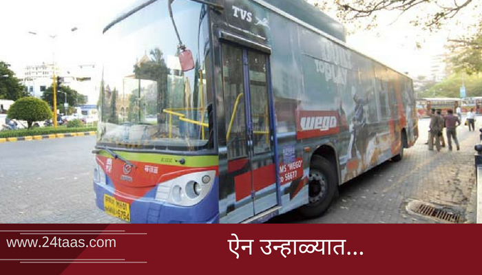 मुंबईच्या रस्त्यांवरील धावते 'बेस्ट' एसी पडले बंद! मुंबईच्या रस्त्यांवरील धावते 'बेस्ट' एसी पडले बंद!