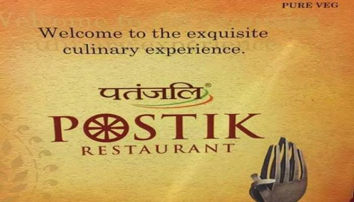 पतंजलीची आता हॉटेल क्षेत्रात उडी पतंजलीची आता हॉटेल क्षेत्रात उडी