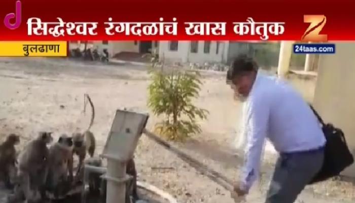 तहानलेल्या माकडांना त्याने पाजले असे पाणी... तहानलेल्या माकडांना त्याने पाजले असे पाणी...