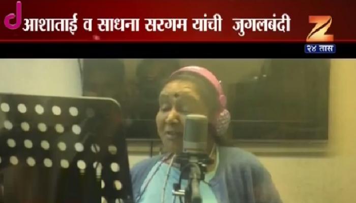 आशा भोसले-साधना सरगम यांची हिरोसाठी जुगलबंदी आशा भोसले-साधना सरगम यांची हिरोसाठी जुगलबंदी