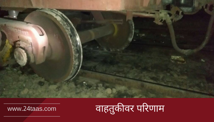 मनमाडजवळ मालगाडीचा डबा घसरला... मनमाडजवळ मालगाडीचा डबा घसरला...